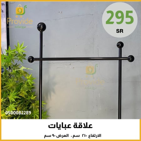 علاقة عبايات أنيقة وعصرية