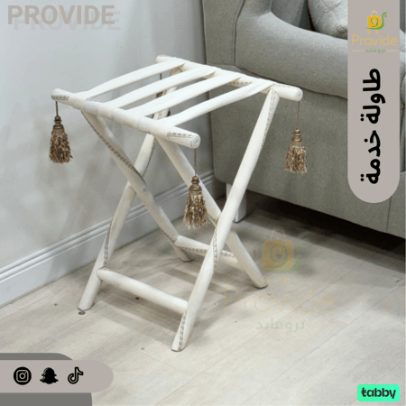 طاولة خدمة - بيج