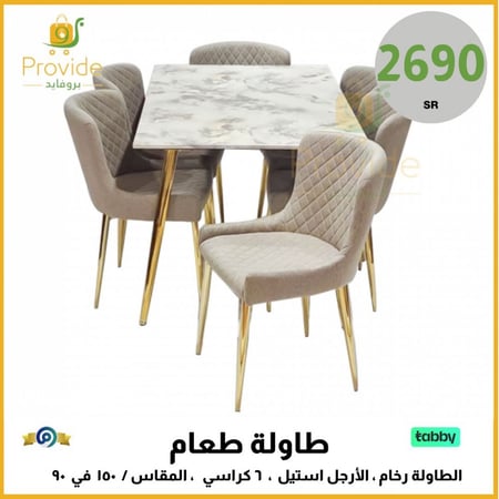 "طقم طااولة مودرن فاخر "