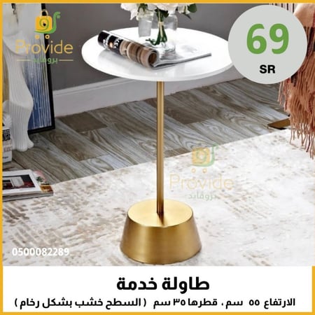 طاولة خدمة بقاعدة ذهبى gold