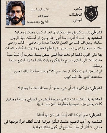 قضية قاتل الورود