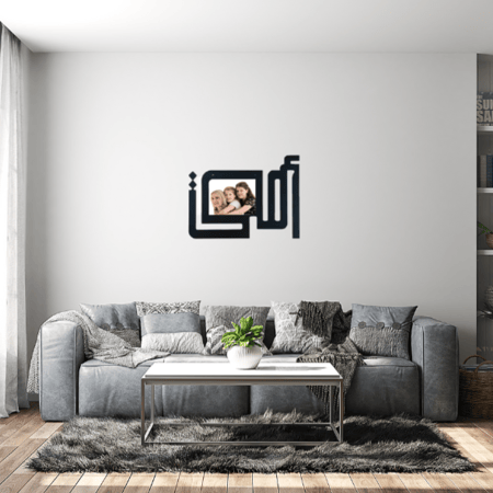 لوحة فنية جدارية معدنية كلمة امي