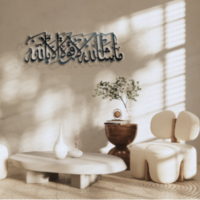 لوحة فنية جدارية معدنية (ما شاء الله لا قوة الا بالله)
