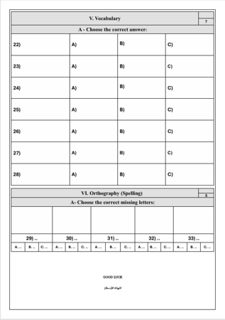 الاختبار النهائي.. Top Goal 2 .. الفصل الدراسي الأول  ..تصحيح الي