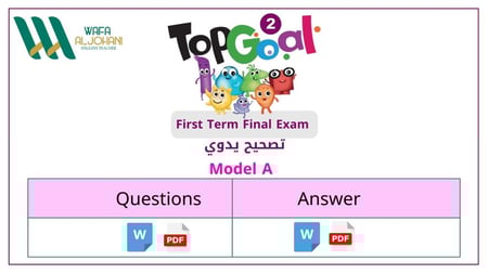 الاختبار النهائي.. Top Goal 2 .. الفصل الدراسي الأول  ..النموذج الأول