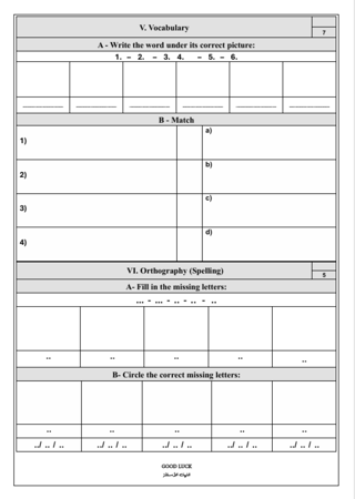 الاختبار النهائي.. Top Goal 2 .. الفصل الدراسي الأول  ..النموذج الأول