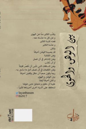 بين الوهن والهوى