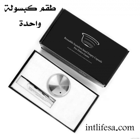 كبسولات ستيل لآلات دولتشي قوستو قابلة لإعادة الاستخدام
