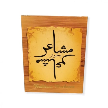 بن قديم بخور مشاعر - 30 جرام