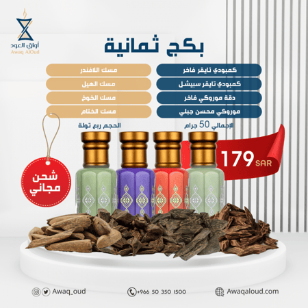 بكجات متجر أواق العود