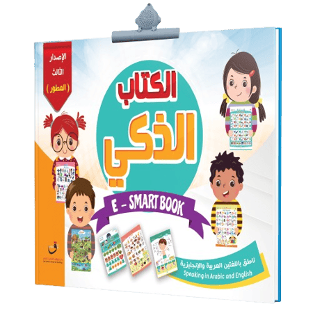 اشتر الكتاب الذكي الاكتروني الافضل للاطفال  في السعودية عند فاميليا