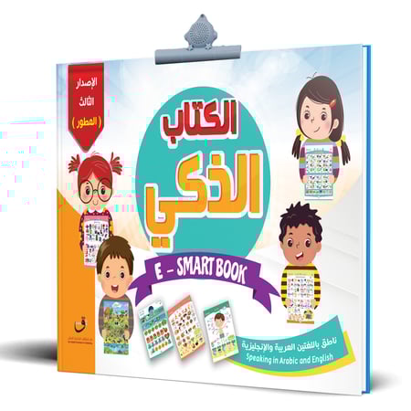 اطلب الكتاب الذكي الاكتروني الافضل للاطفال  في السعودية من فاميليا