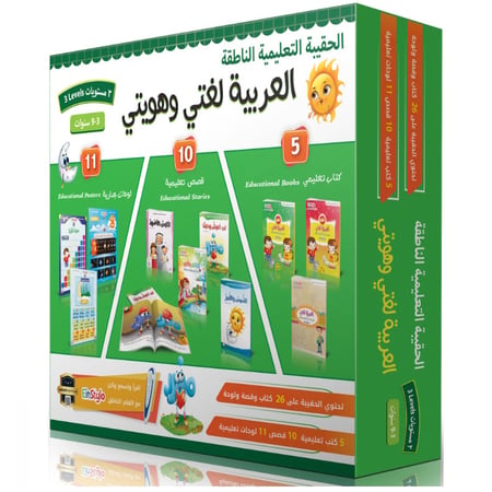 تسوق حقيبة العربية لغتي وهويتي لتعليم الاطفال اللغة العربية