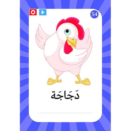 بطاقات كلماتي الأولى المصورة