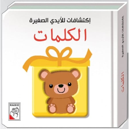 كتاب تعليم الكلمات للاطفال عند متجر فاميلا تسوق الان في المملكة
