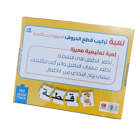 تركيب قطع الحروف العربية