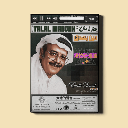 لوحة | طلال مداح