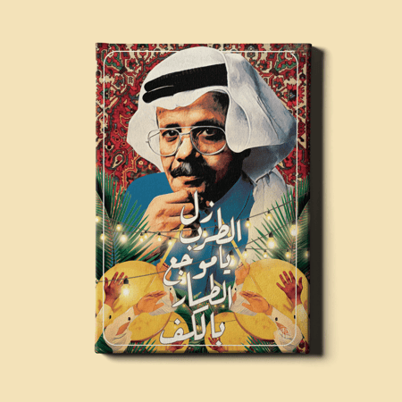 لوحة | طلال مداح