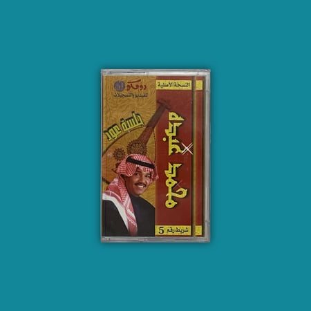 كاسيت | جلسة عود - محمد عبده