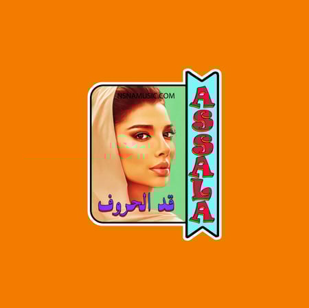 ستيكر أصالة نصري