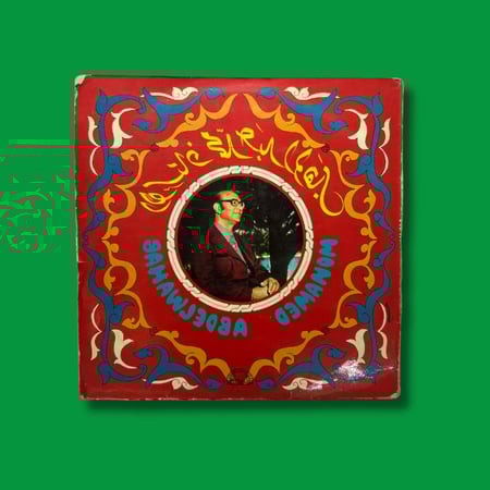 أسطوانة - محمد عبدالوهاب