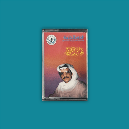 كاسيت | فاتر اللحظ - طلال مداح