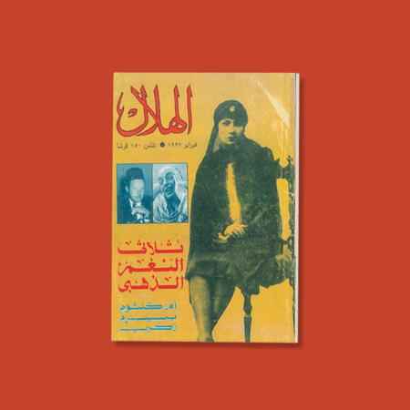 كتاب | ثلاث النغم الذهبي - أم كلثوم وبيرم وزكريا