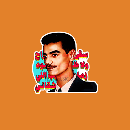 ستيكر رابح صقر