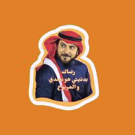 ستيكر ماجد المهندس