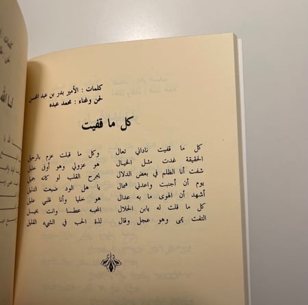 كتاب محمد عبده | أغاني في بحر الأماني 1988م