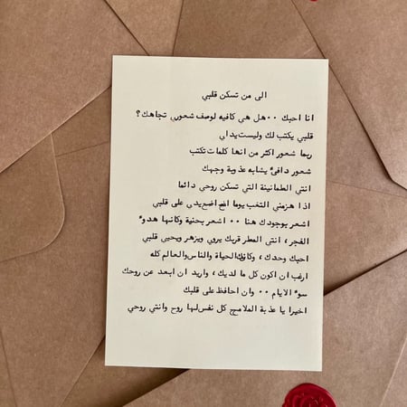 رسالة عتيقة