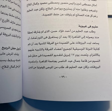 كتاب - حكايات وراء الأغاني