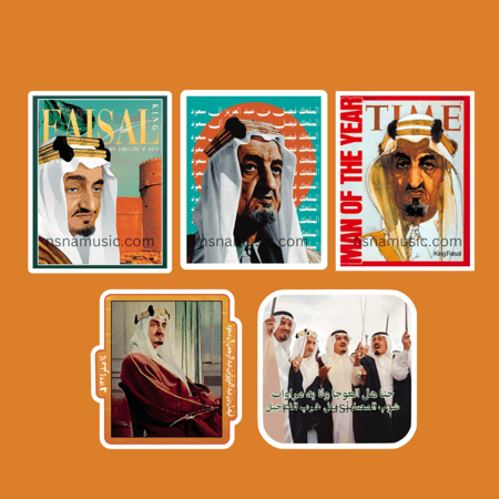 مجموعة ستيكرات الملك فيصل بن عبدالعزيز آل سعود