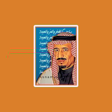 ستيكر الملك سلمان بن عبدالعزيز آل سعود