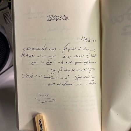 كتاب محمد عبده | أغاني في بحر الأماني طبعة 1986م