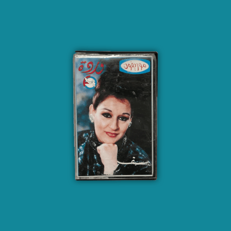 كاسيت | سفر - وردة الجزائرية