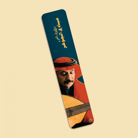 فاصل كتاب | عبادي الجوهر