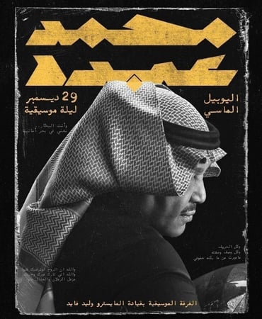 تذكرة برونز صف M مقعد 8 | محمد عبده اليوبيل الماسي 29 سبتمبر