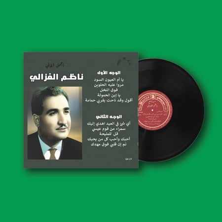 أسطوانة - سهرة مع ناظم الغزالي