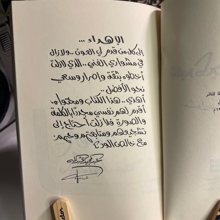 كتاب - مشوار وأغاني عبدالمجيد عبدالله
