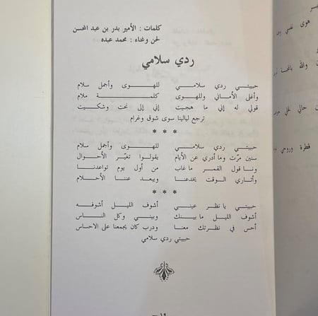 كتاب محمد عبده | أغاني في بحر الأماني 1985م