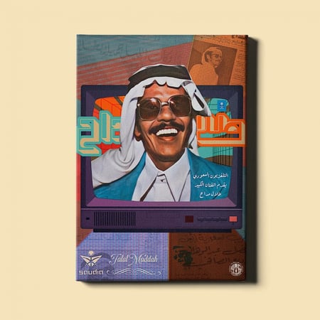 لوحة | التلفزيون السعودي يقدم طلال مداح