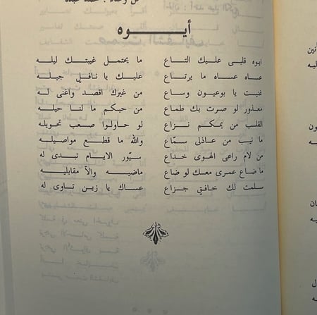 كتاب محمد عبده | أغاني في بحر الأماني طبعة 1986م