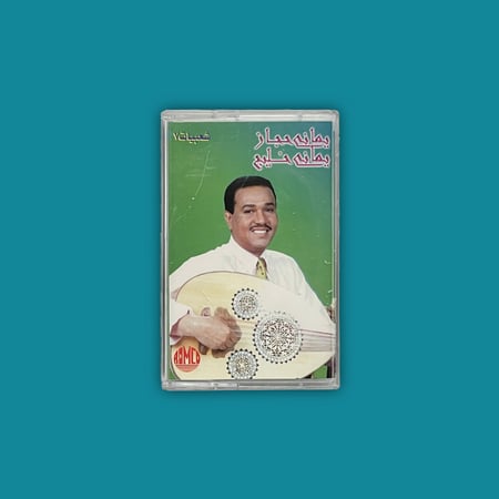 كاسيت | شعبيات - محمد عبده