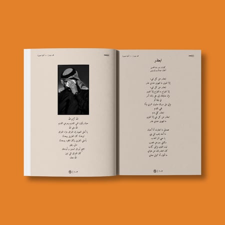 كتاب محمد عبده | 100 أغنية في 100صورة