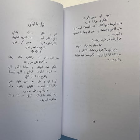 كتاب - وردة الجزائرية حكايات النجوم