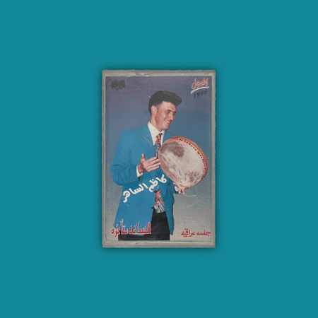 كاسيت | الساعة المتأخرة - كاظم الساهر