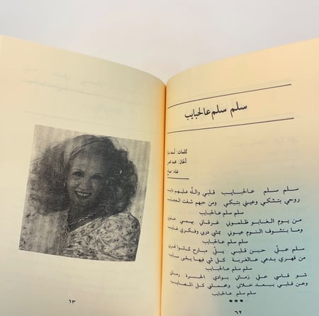 السلسلة - كتاب الشحرورة صباح