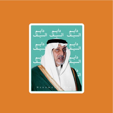 ستيكر خالد الفيصل  11