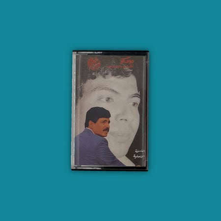 كاسيت - 8 أبو بكر سالم